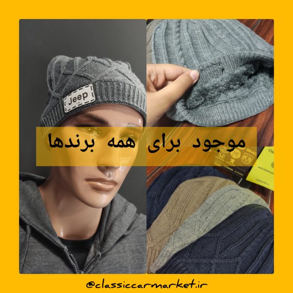 کلاه بافت داخل خز با لوگو خودرو