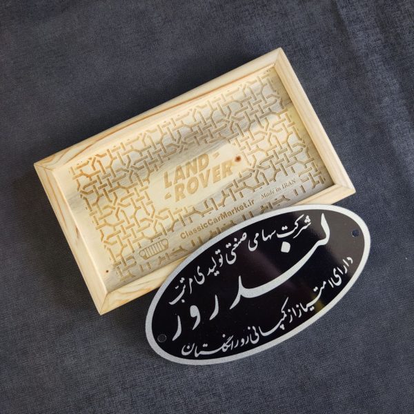 پلیت لندرور